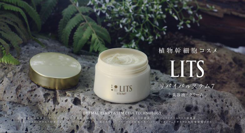 LITS REVIVAL STEM7 CREAM 4個セット リッツリバイバルステム7 LITS
